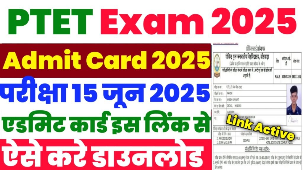 Rajasthan PTET Admit Card 2025