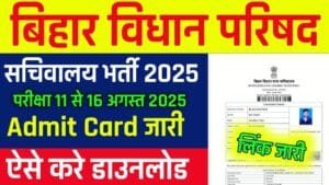 Bihar Vidhan Parishad Sachivalay Admit Card 2025