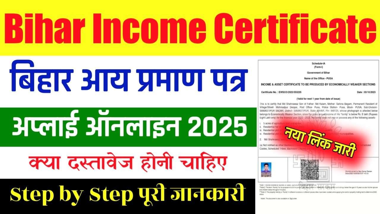 Bihar Income Certificate Online Apply 2025