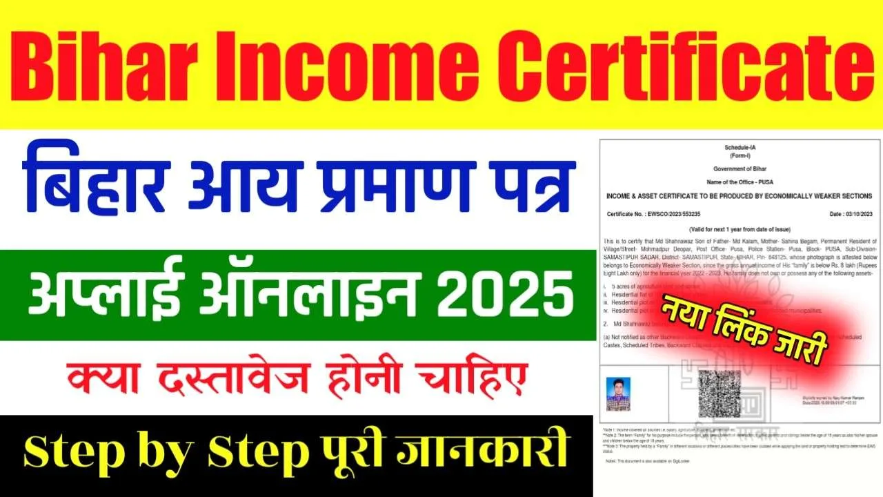 Bihar Income Certificate Online Apply 2025