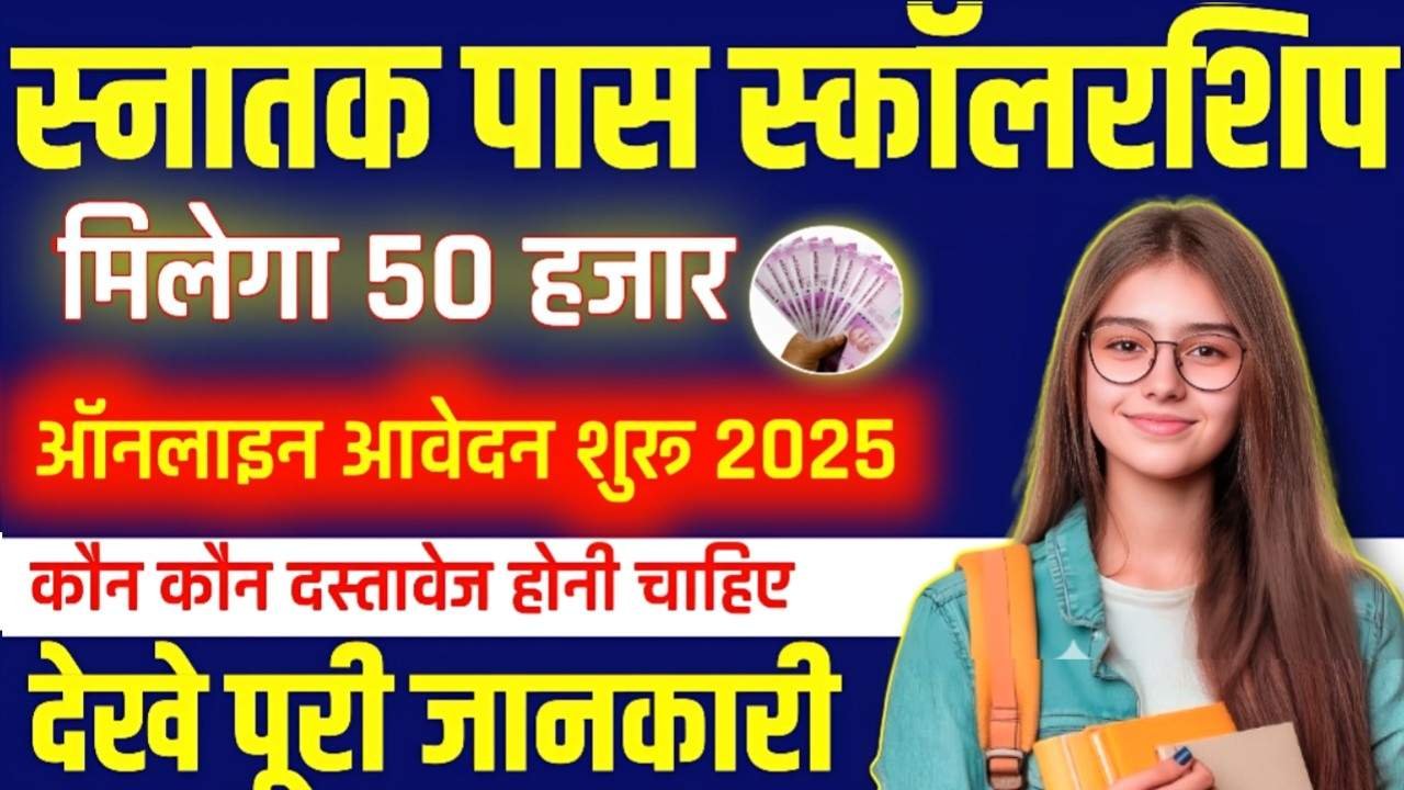 Graduation Pass 50000 Scholarship 2025 Online Apply
