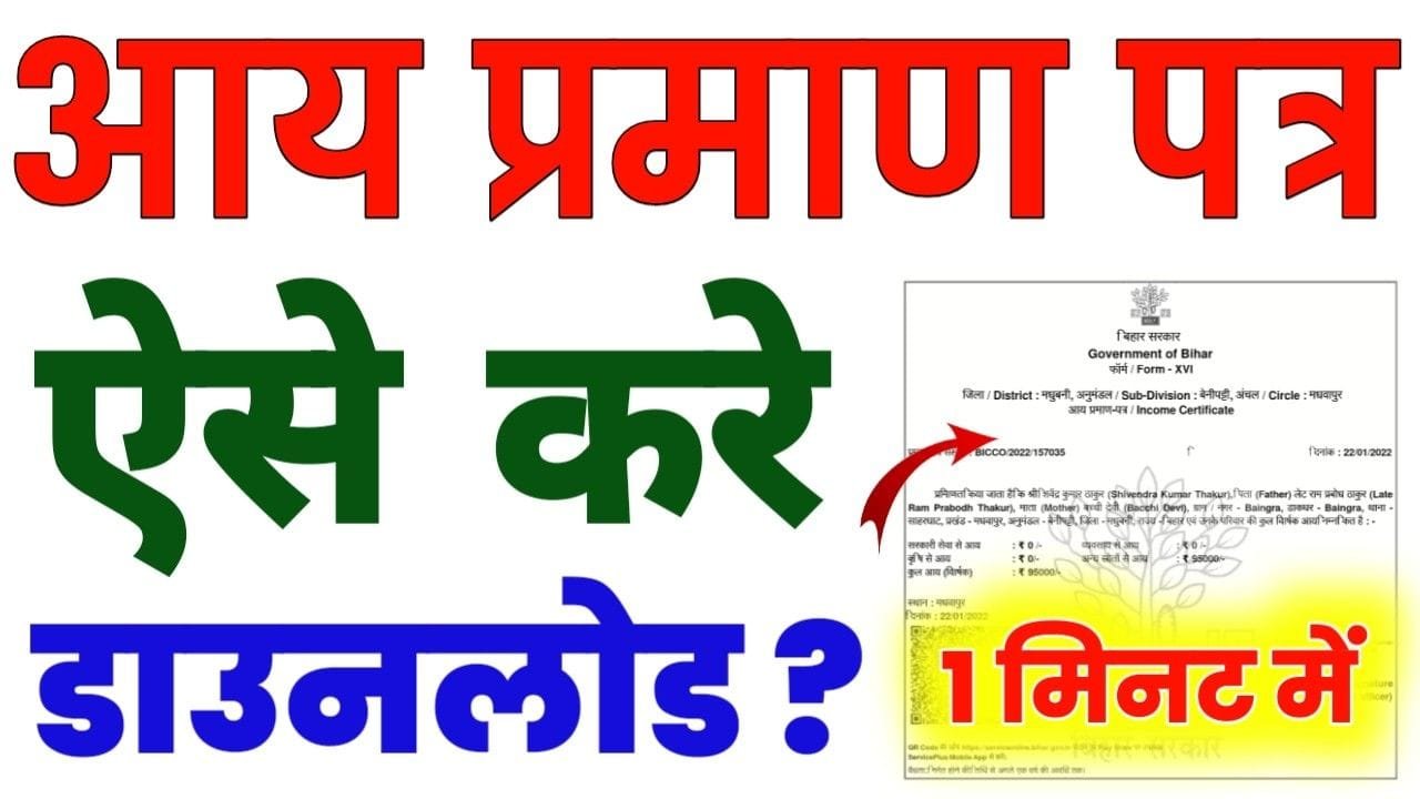 Income Certificate Download 2025