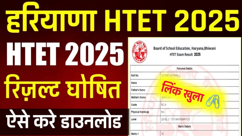 HTET Result Download 2025