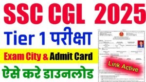 SSC CGL Tier 1 Admit Card Download 2025