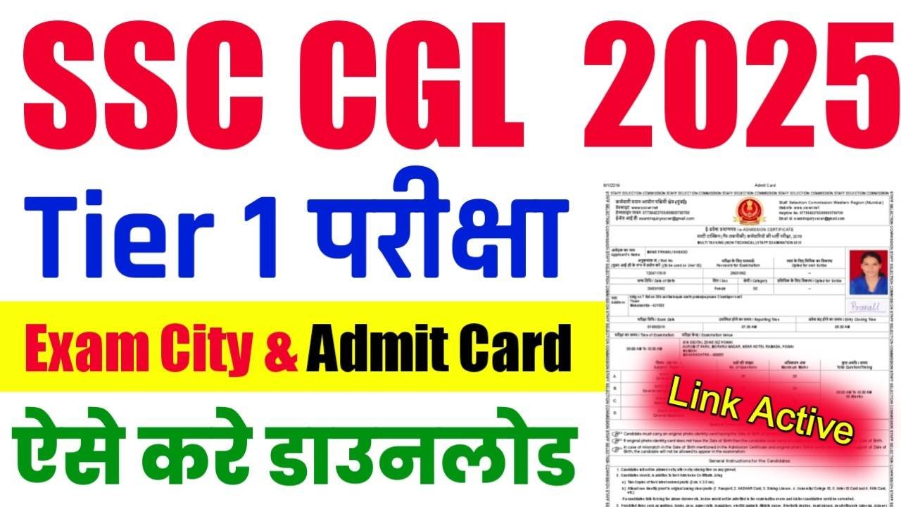 SSC CGL Tier 1 Admit Card Download 2025