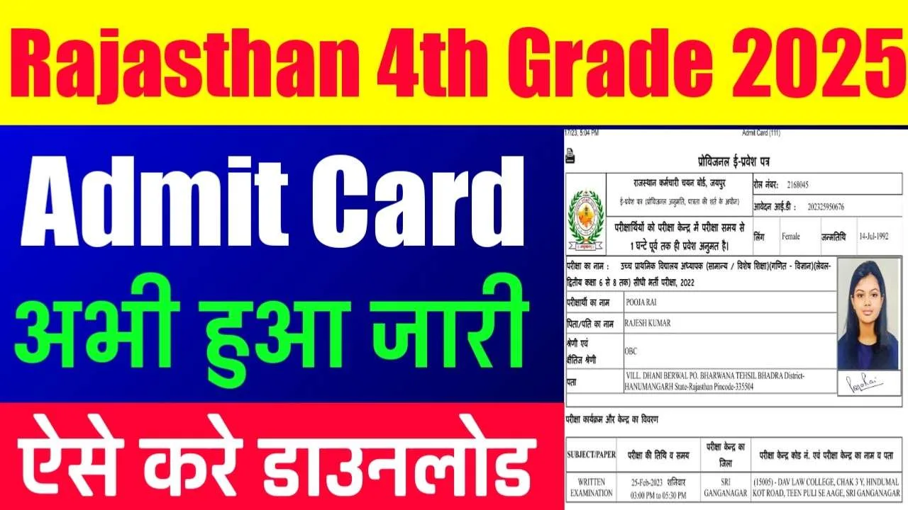 Rajasthan 4th Grade Admit Card 2025 Download:           - Jankari Update