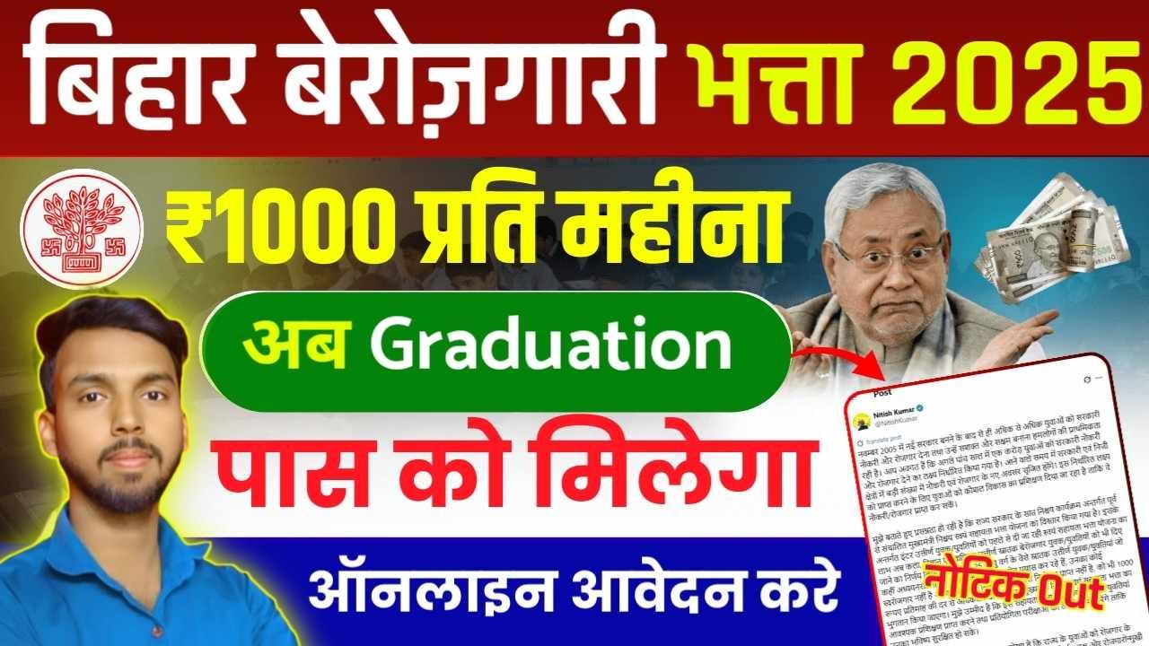 Bihar Berojgari Bhatta Yojana 2025
