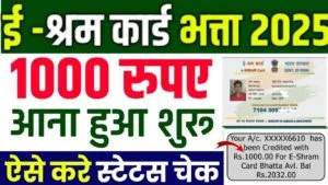 E Shram Card Bhatta 2025