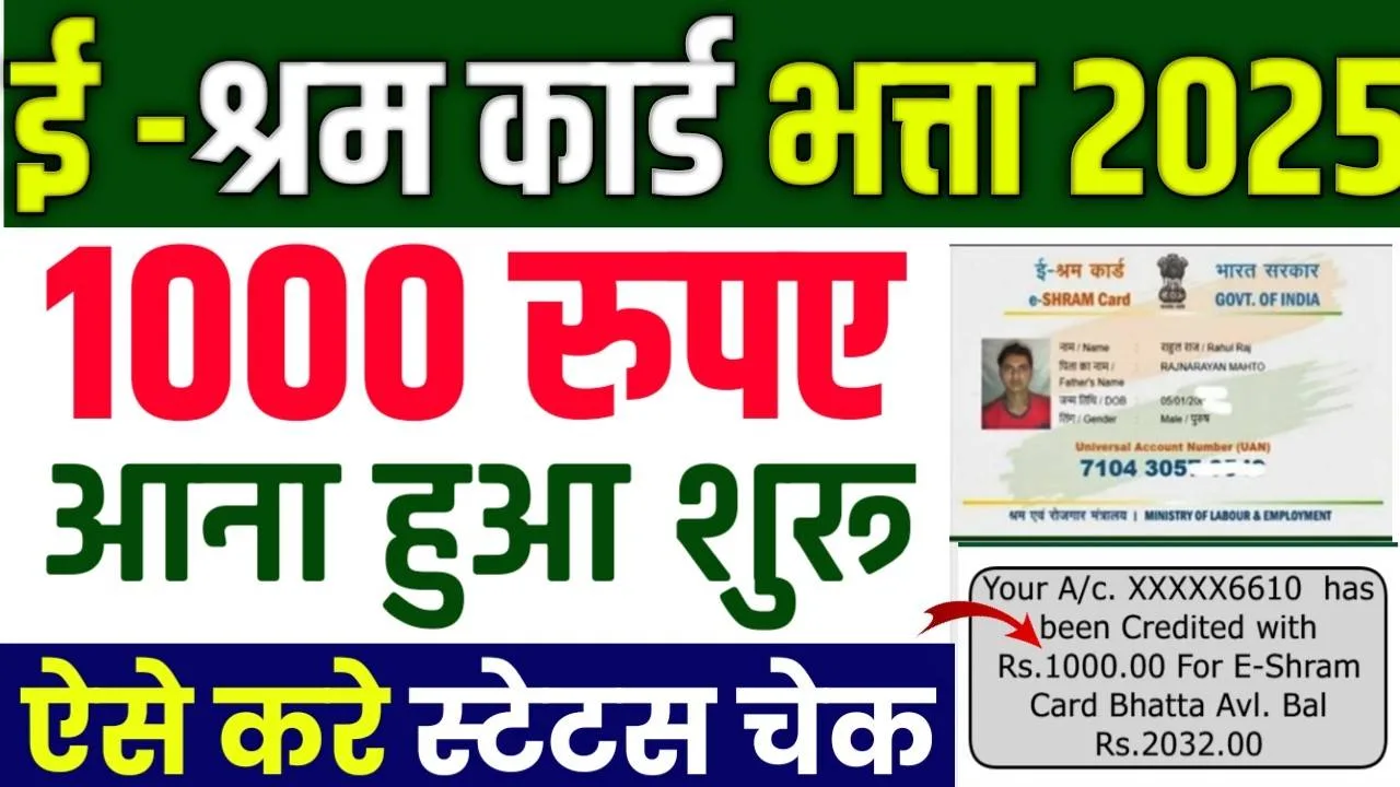 E Shram Card Bhatta 2025