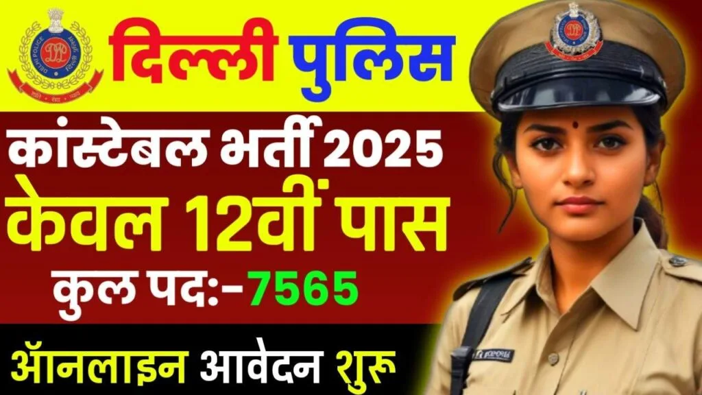 SSC Delhi Police Constable Recruitment 2025