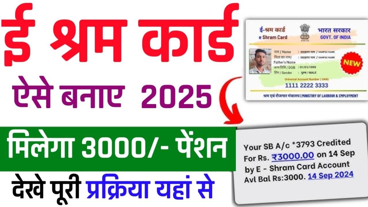 E-Shram Card Pension Yojana 2025