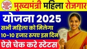 Mukhyamantri Mahila Rojgar Yojana 2025