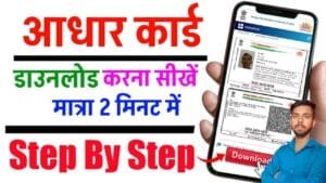Aadhar Card Download 2025