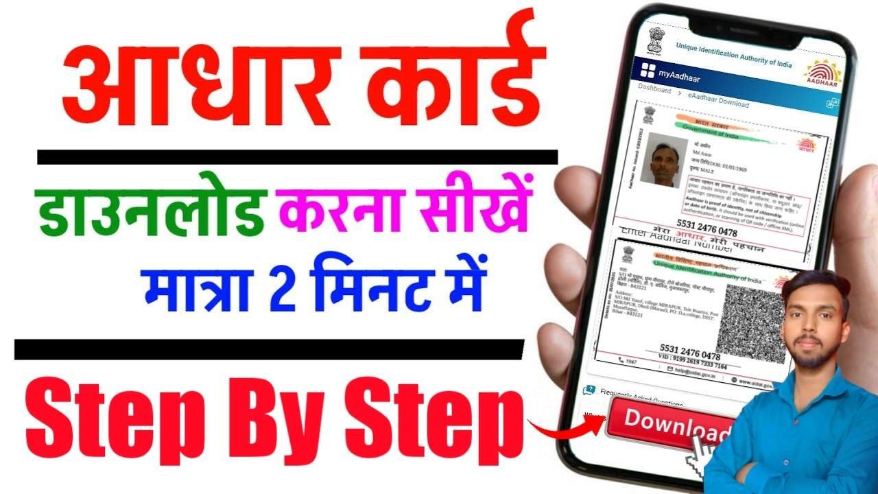 Aadhar Card Download 2025