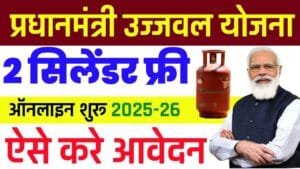 PM Ujjwala Yojana Free Gas Cylinder 2025-26