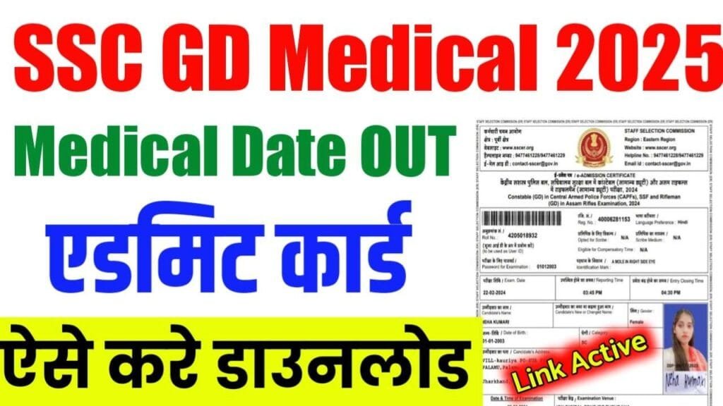 SSC GD Medical Admit Card 2025