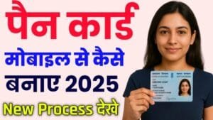 Pan Card Mobile Se Kaise Banaye 2025