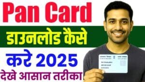 Pan Card Download Kaise Kare 2025