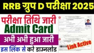RRB Group D Admit Card Download 2025
