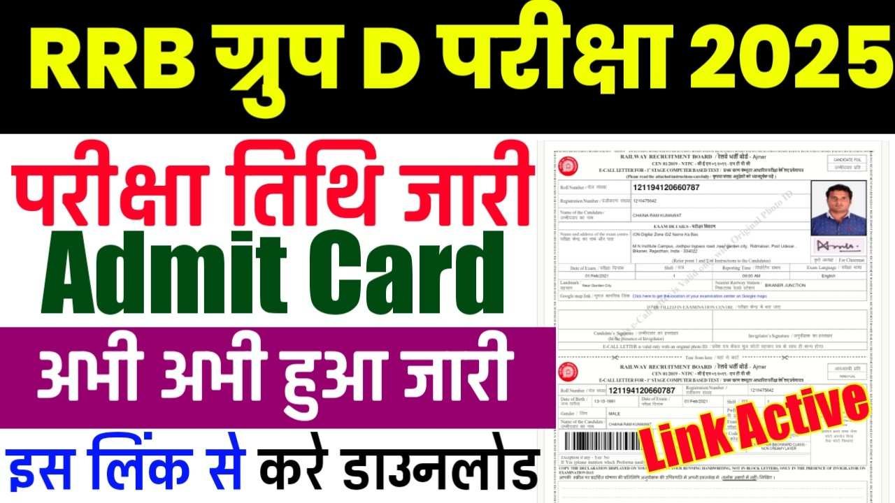 RRB Group D Admit Card Download 2025