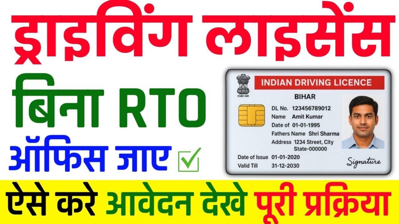 Driving Licence Online Apply