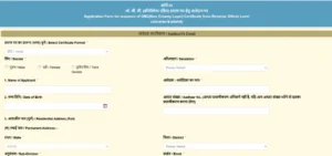 Bihar NCL Certificate Online Apply 2025