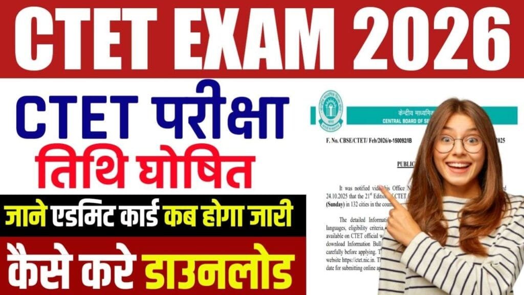 CTET 2026 Exam Date Out