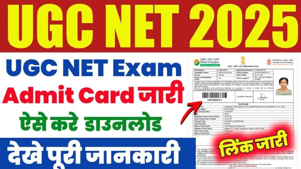 UGC NET Admit Card 2025 Download: