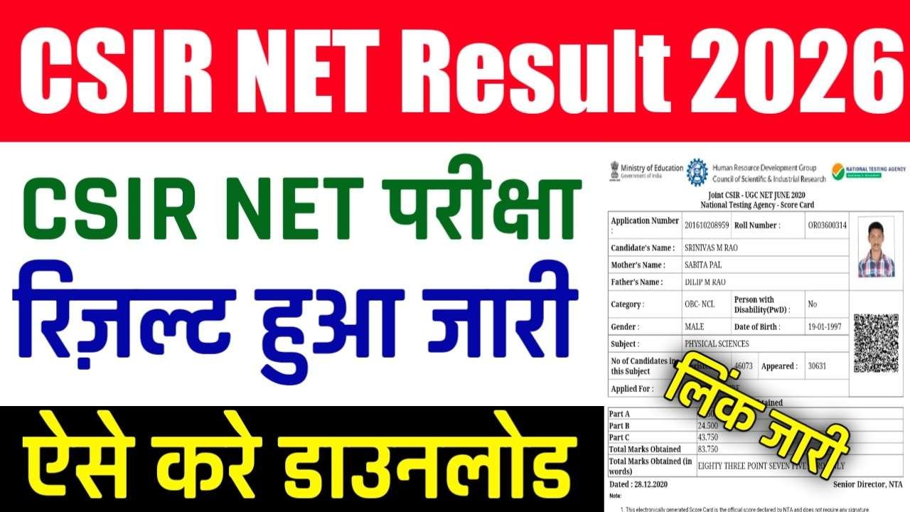 CSIR UGC NET Result 2026