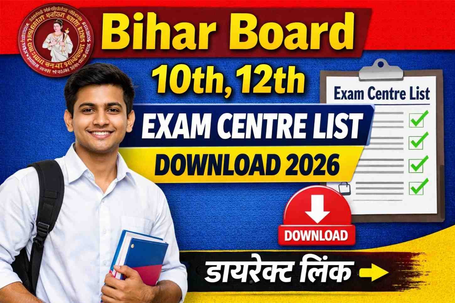 Bihar Board 10th 12th Exam Centre List 2026