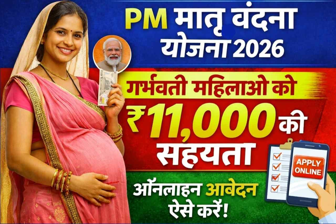 PM Matru Vandana Yojana 2026