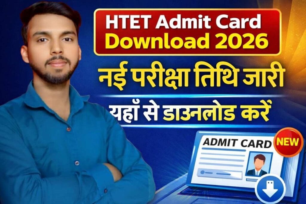 HTET Admit Card Download 2026