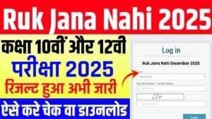 Ruk Jana Nahi Result Download 2026