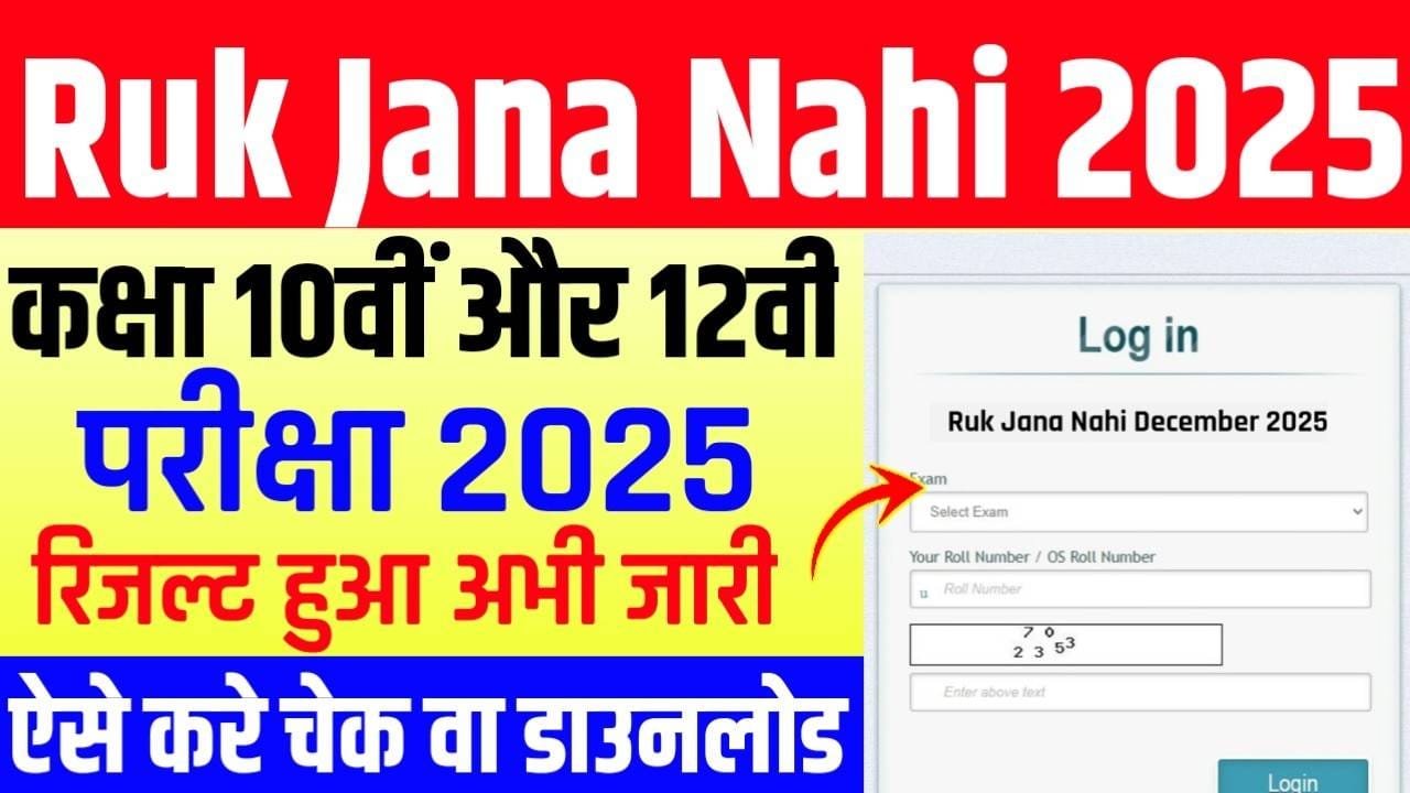 Ruk Jana Nahi Result Download 2026
