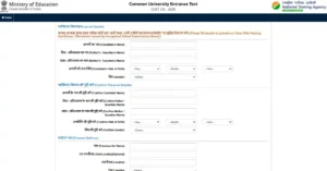 CUET UG Admission 2026 Online Apply