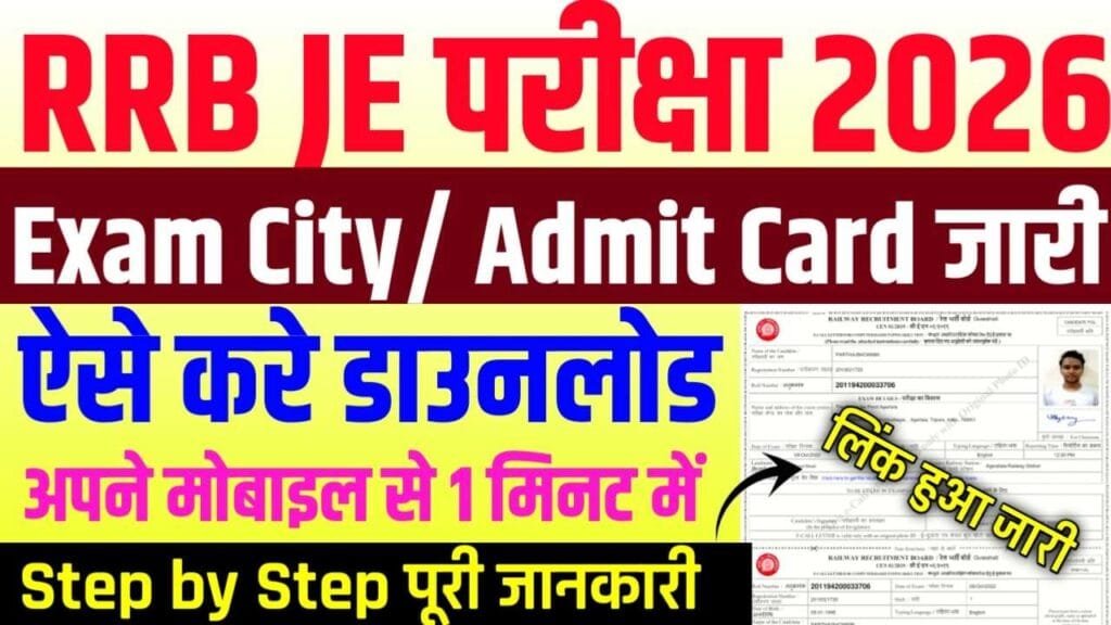 RRB JE Admit Card 2026