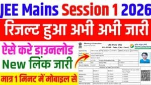 JEE Mains Result 2026