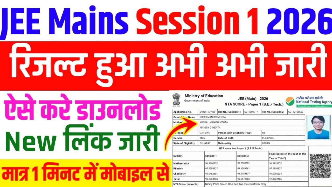 JEE Mains Result 2026