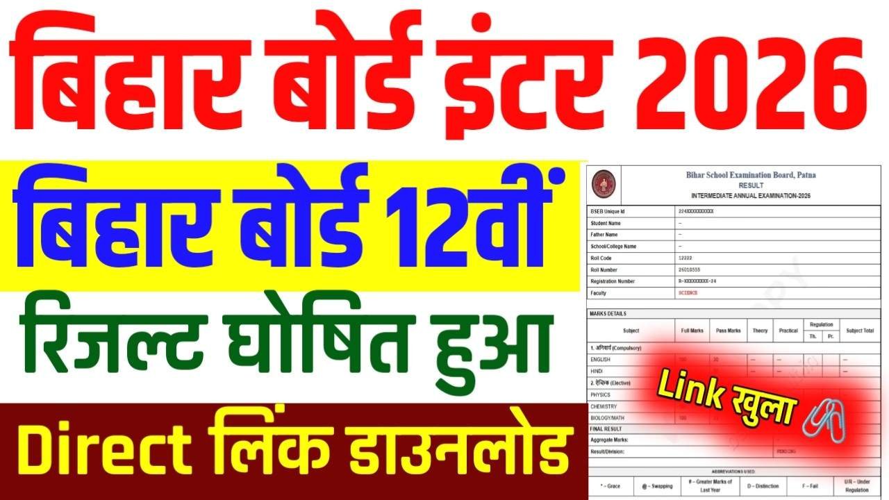 Bihar Board 12th Result 2026 Download