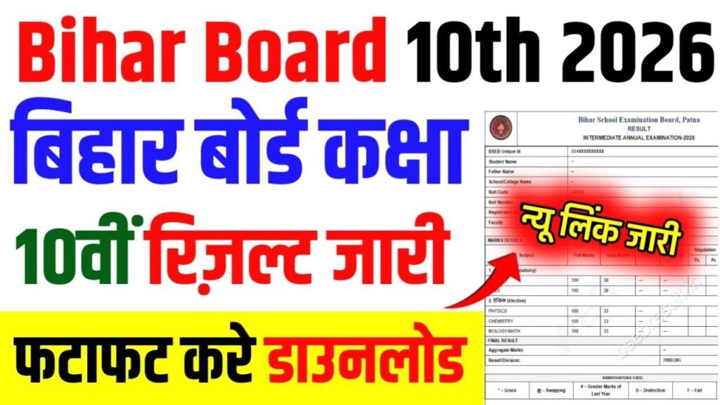 Bihar Board 10th Result Download 2026