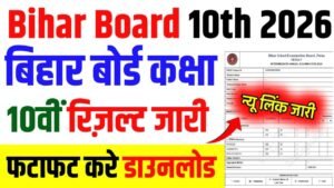 Bihar Board 10th Result Download 2026