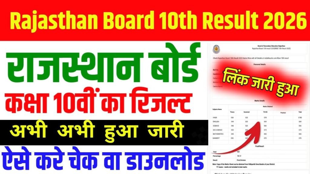 Rajasthan Board 10th Result Download 2026