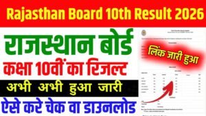 Rajasthan Board 10th Result Download 2026
