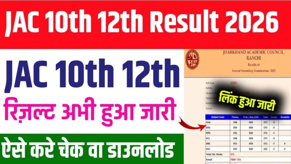 JAC Board 10th 12th Result Download 2026
