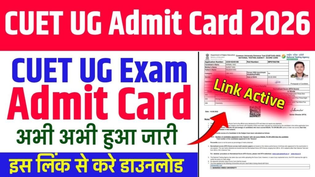 CUET UG Admit Card 2026 OUT