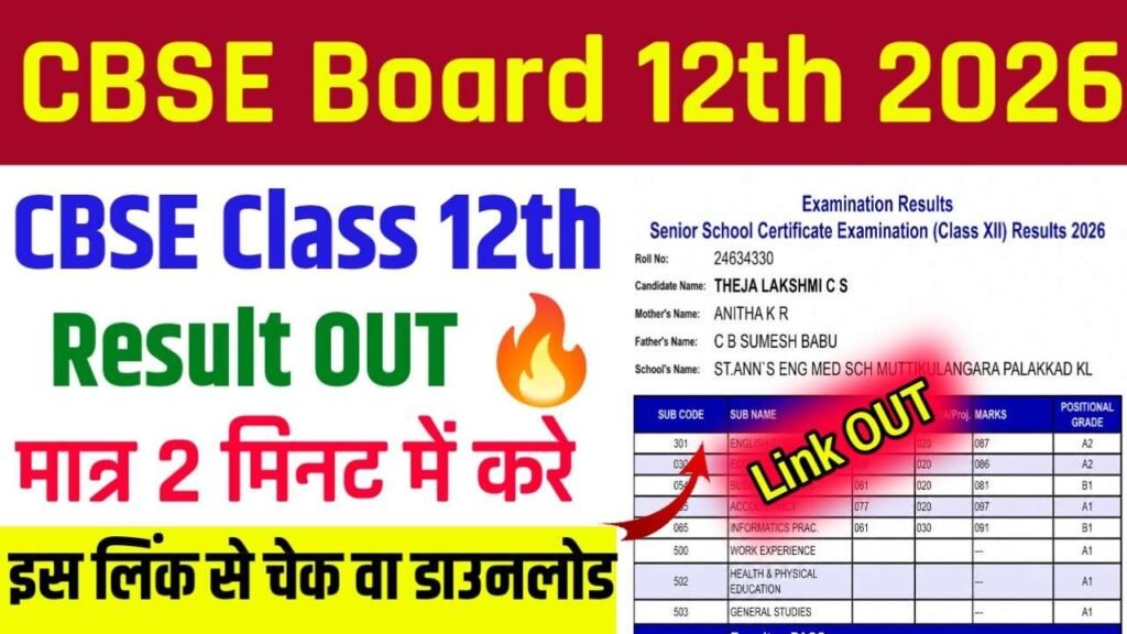 CBSE 12th Result 2026 Download