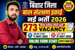 Bihar Bal Sanrakshan Vacancy 2026