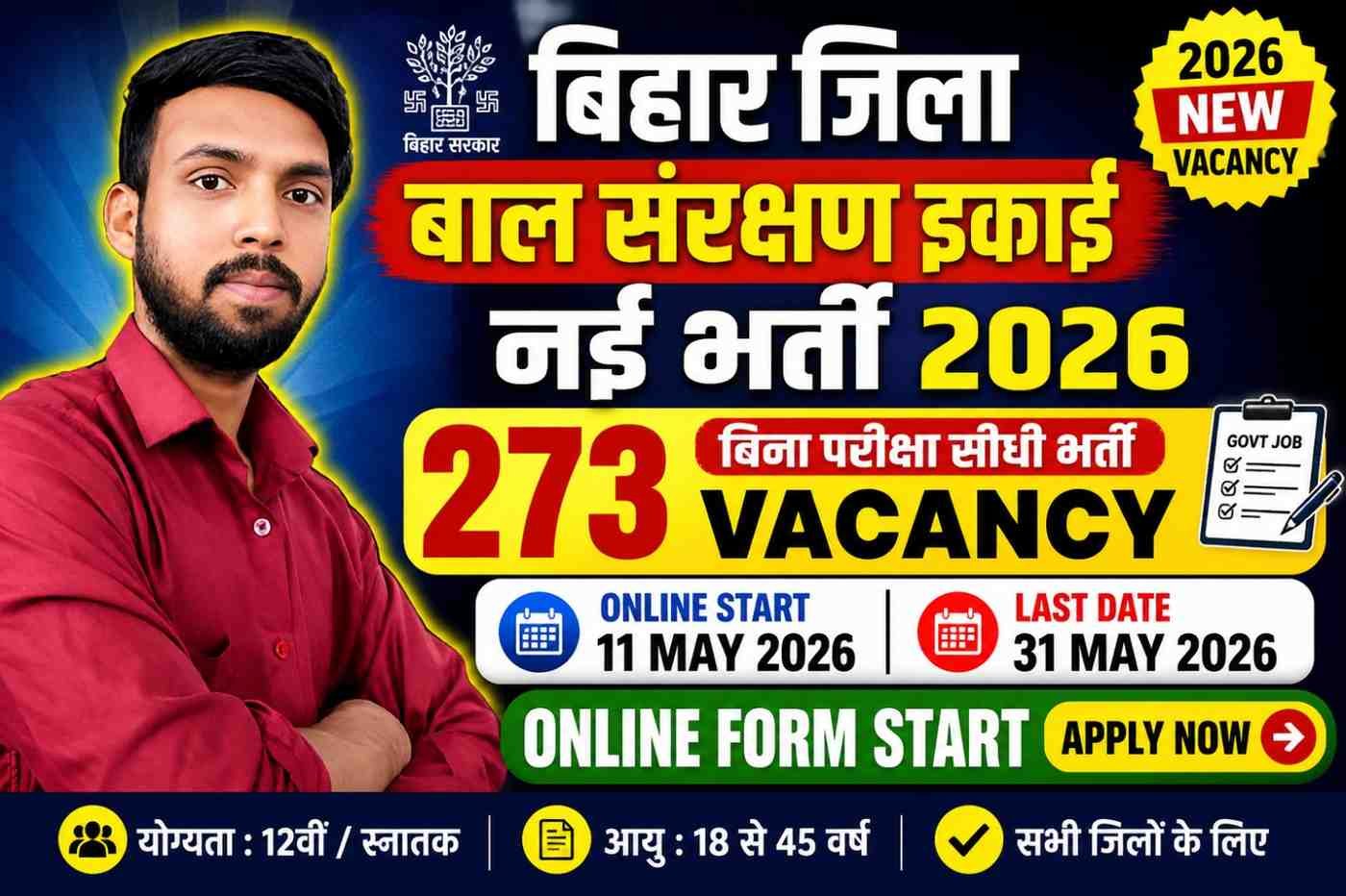 Bihar Bal Sanrakshan Vacancy 2026