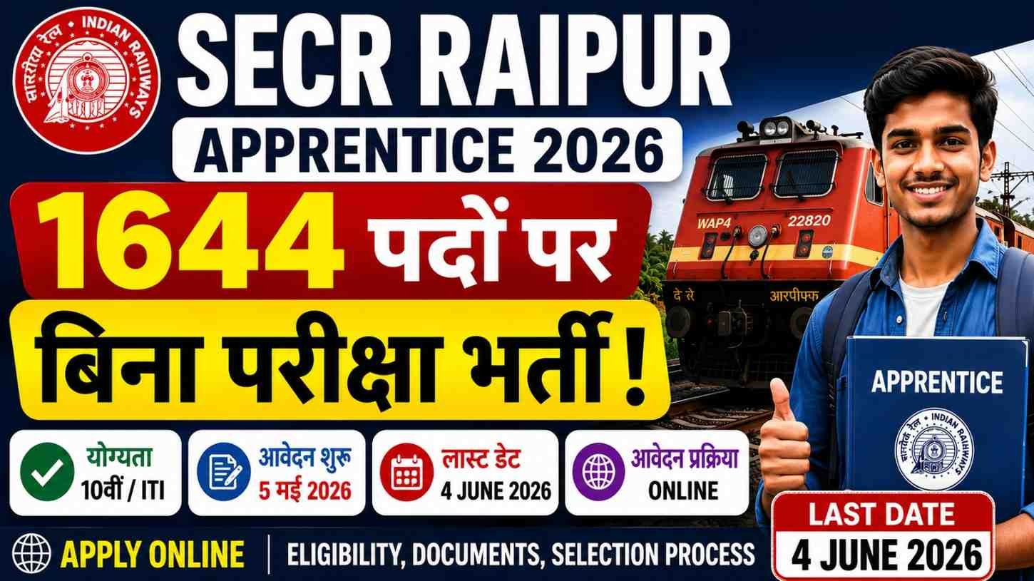 Railway SECR Raipur Apprentice 2026