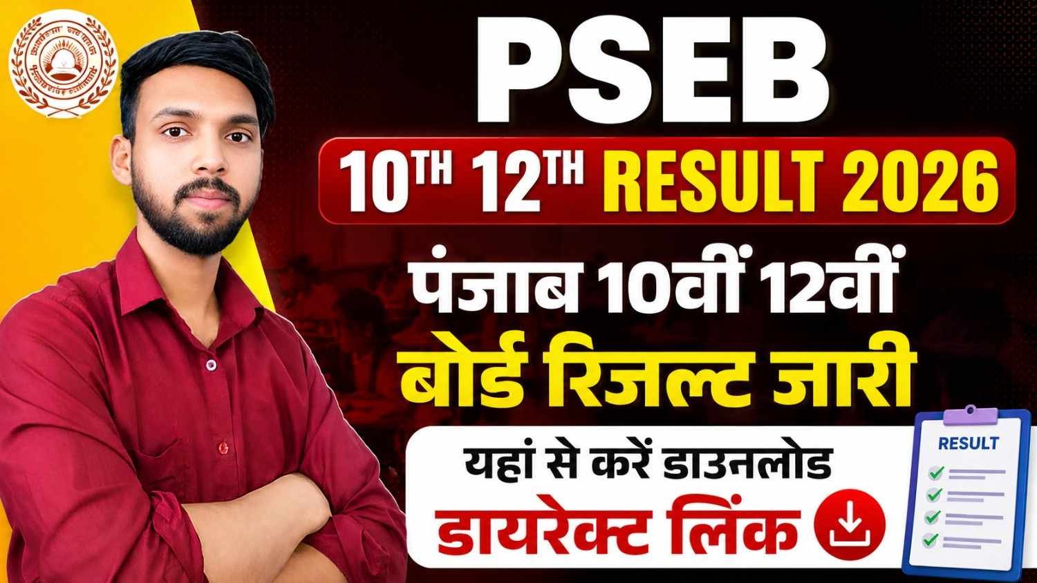 PSEB 10th 12th Result 2026 Download
